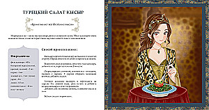 Magnificent Cuisine. Favorite Dishes of Hurrem Sultan, Suleiman the Magnificent, and Other Characters of the Series